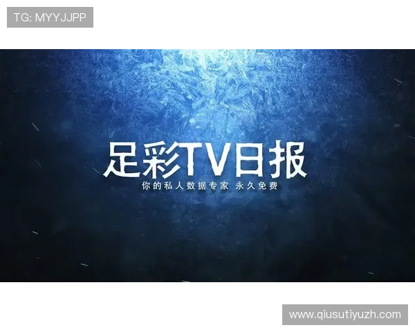 足彩竟彩赛事数据分析与趋势预测让你成为投注专家 足彩竟彩赛事数据分析与趋势预测让你成为投注专家